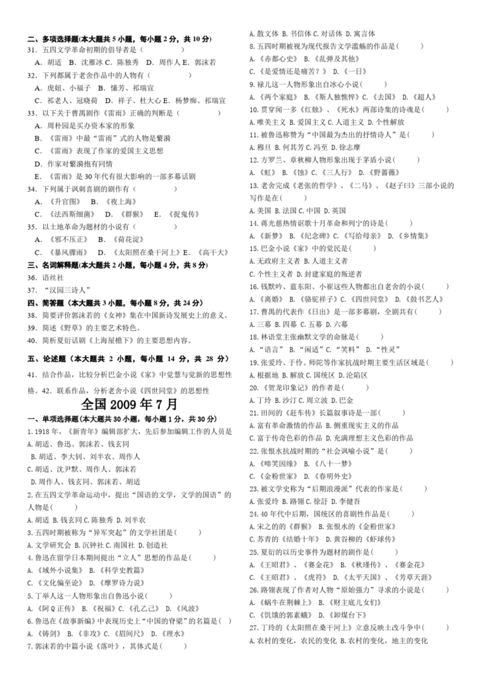 《中国现代文学史》历年真题.pdf_第2页