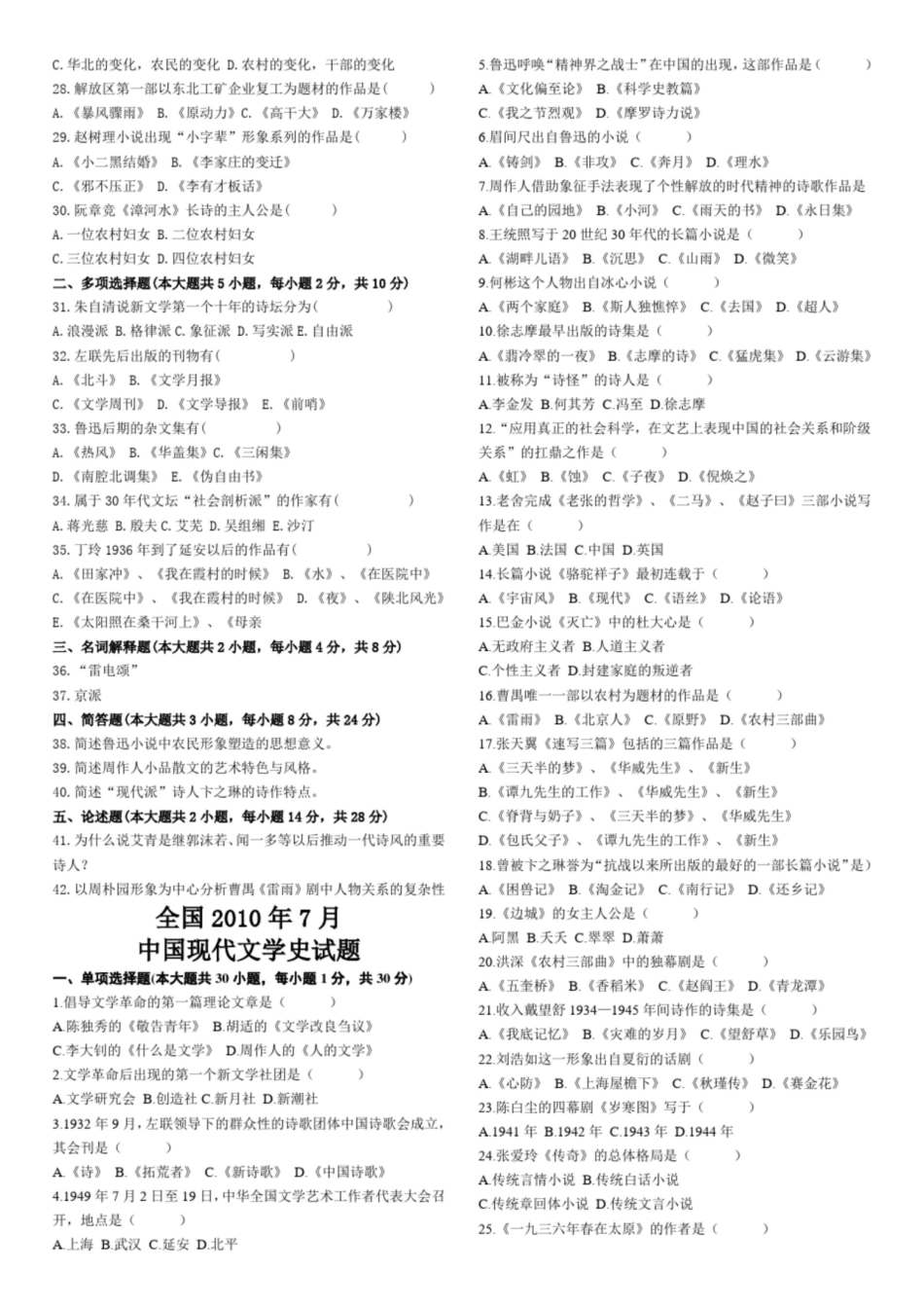 《中国现代文学史》历年真题.pdf_第3页