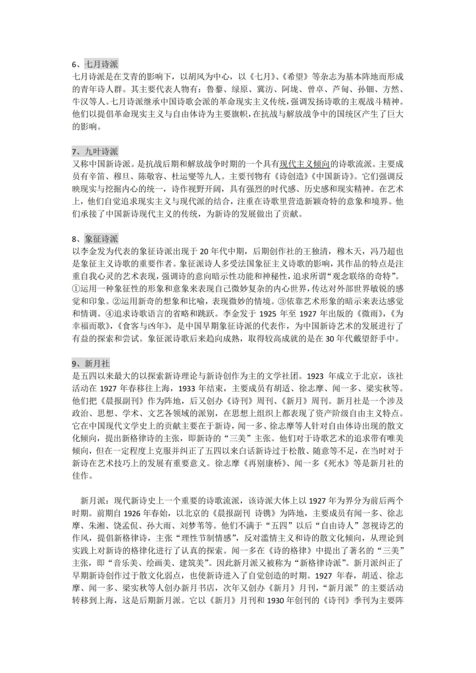 《中国现代文学史》名词解释2.pdf_第2页