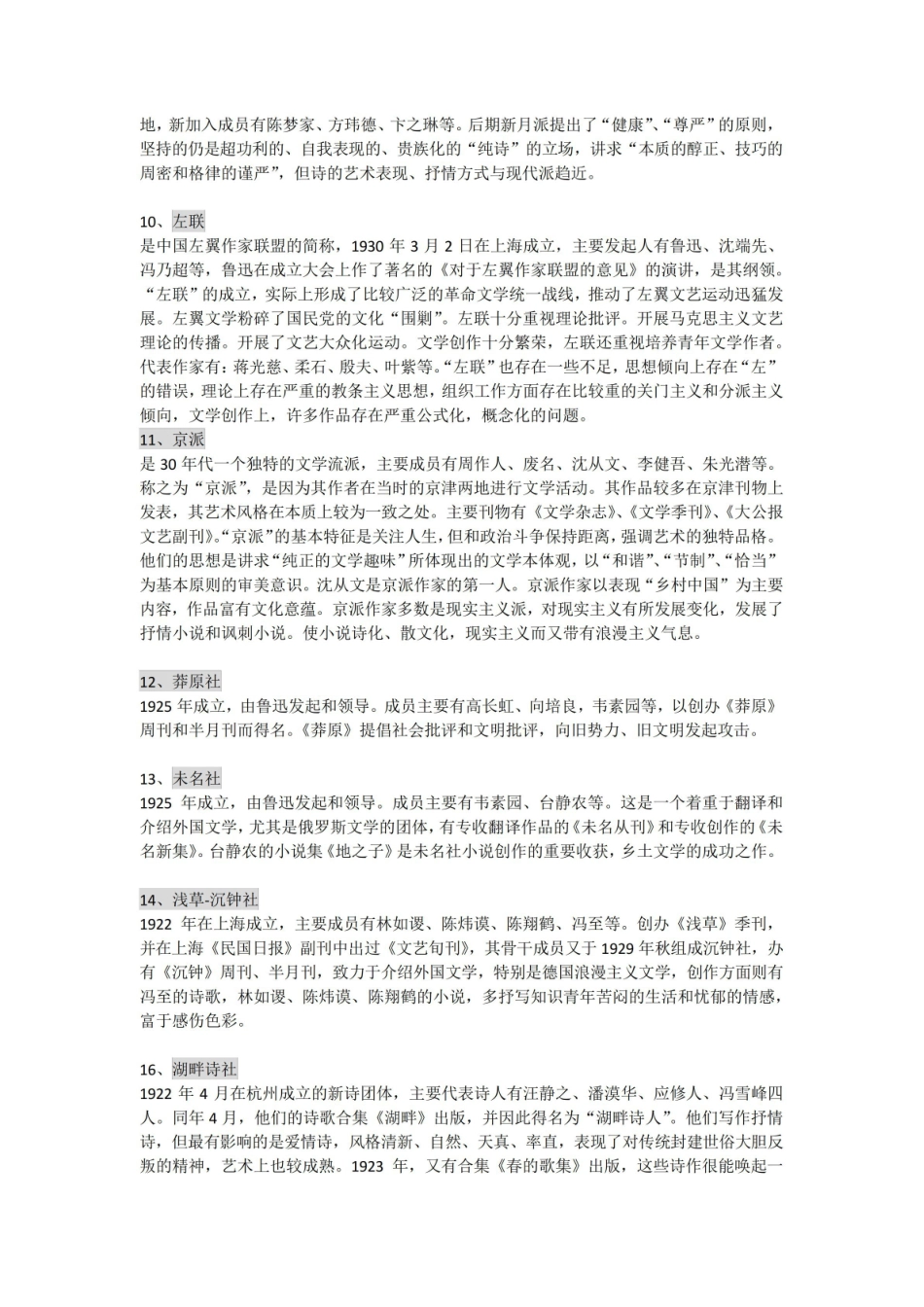 《中国现代文学史》名词解释2.pdf_第3页