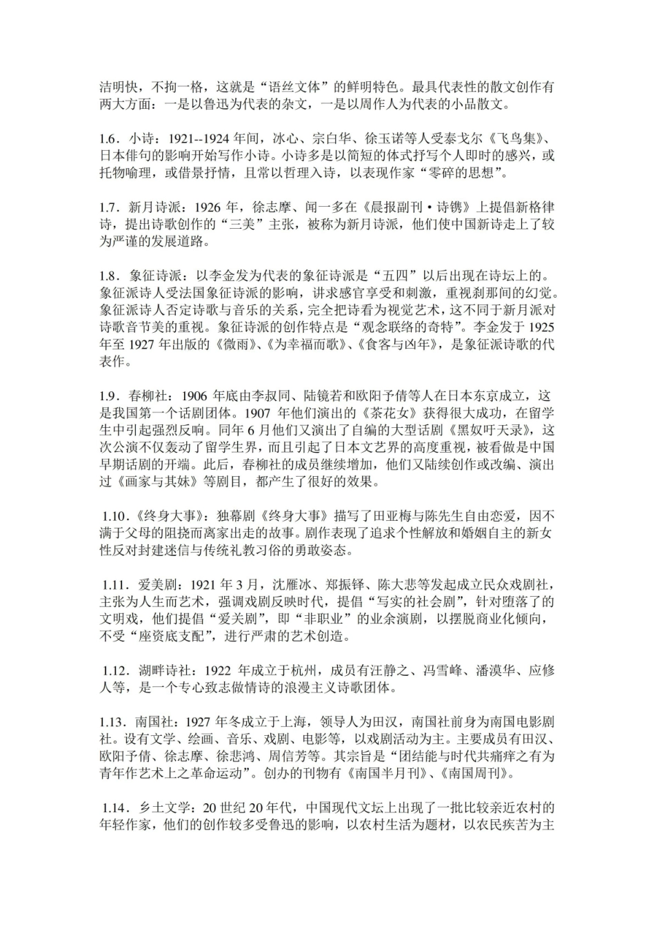 《中国现代文学史》名词解释3.pdf_第2页
