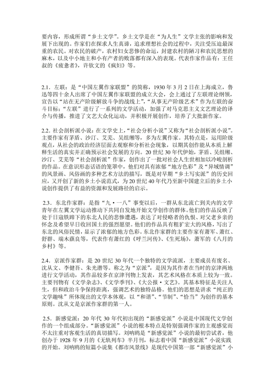 《中国现代文学史》名词解释3.pdf_第3页