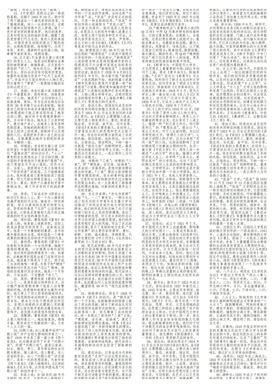 《中国现代文学史》名词解释4.pdf_第2页