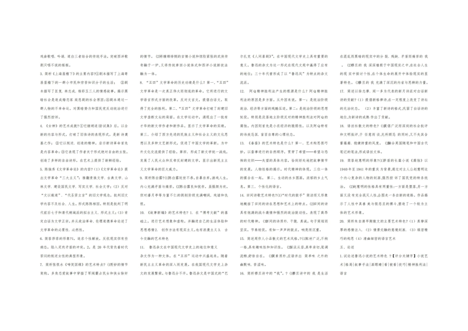 《中国现代文学史》名词解释和简答.pdf_第2页