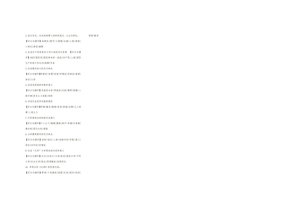 《中国现代文学史》名词解释和简答.pdf_第3页