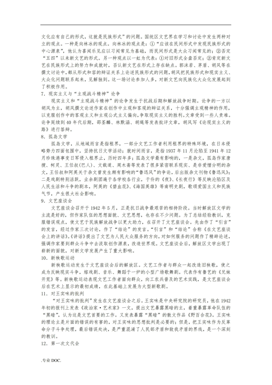《中国现代文学史》名词解释及答案.pdf_第2页