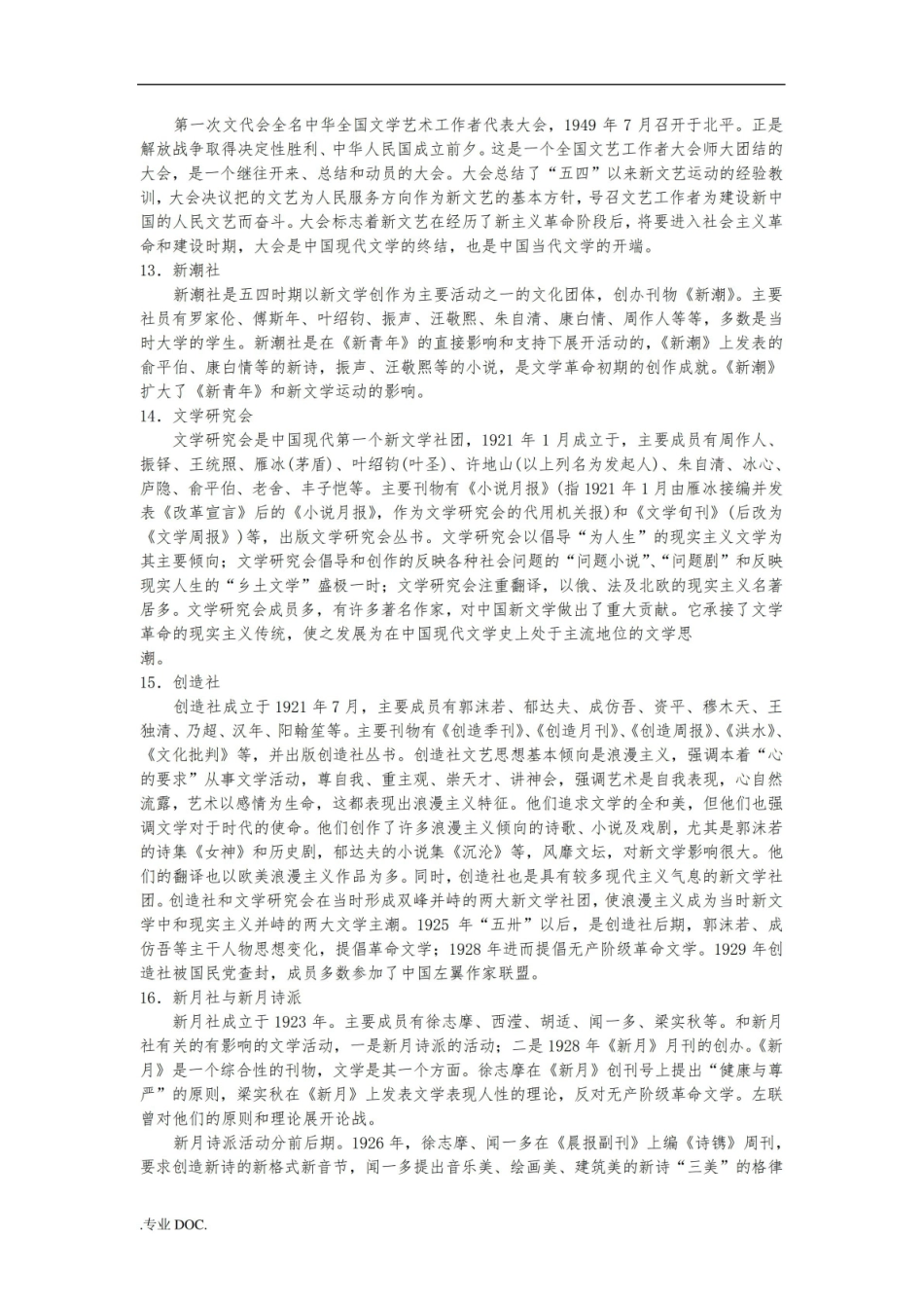 《中国现代文学史》名词解释及答案.pdf_第3页