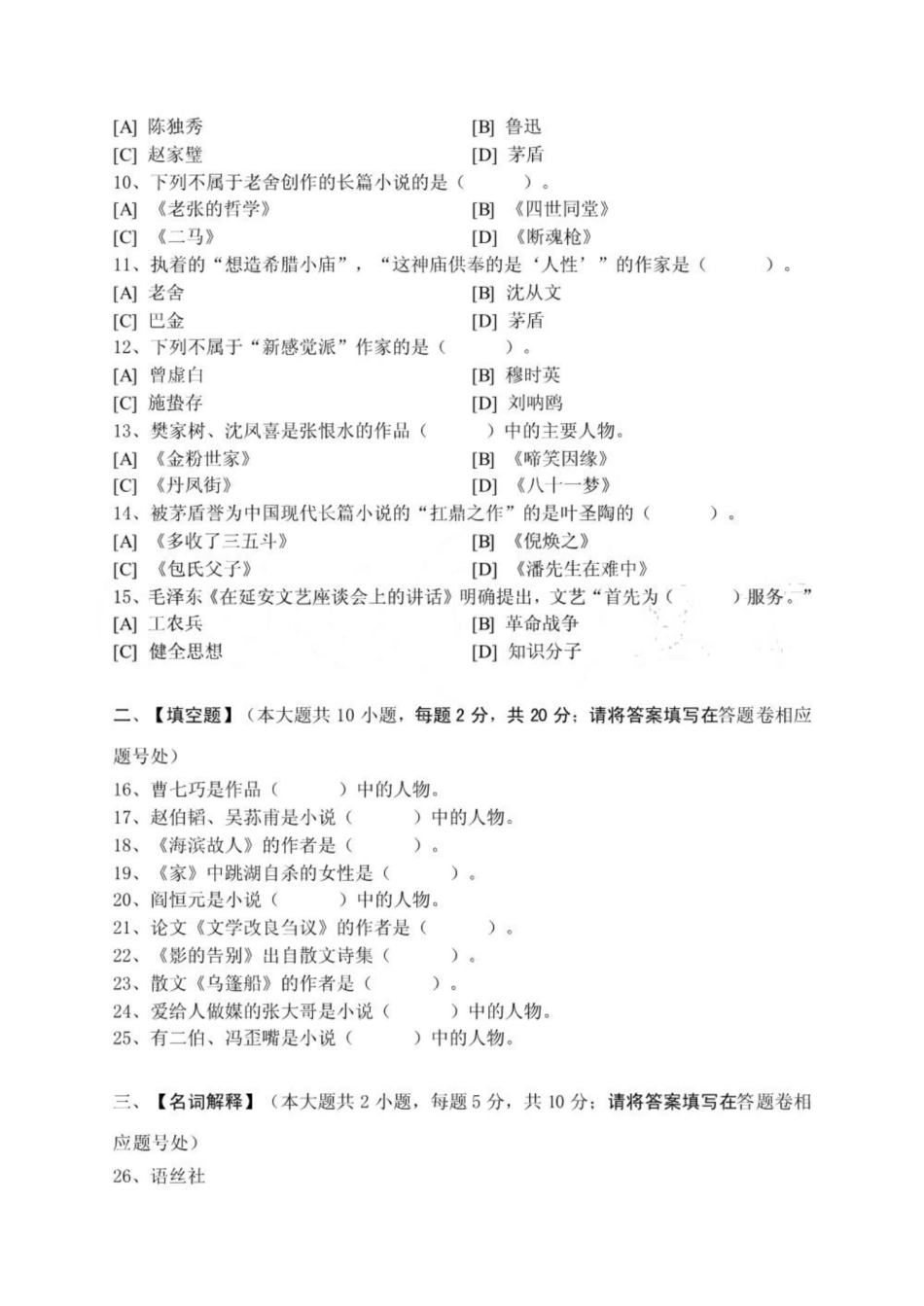《中国现代文学史》模拟试卷和答案.pdf_第2页