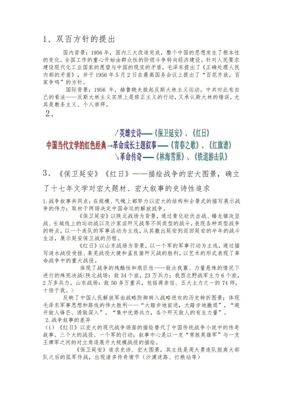 《中国现代文学史》期末复习(知识点整理).pdf_第1页