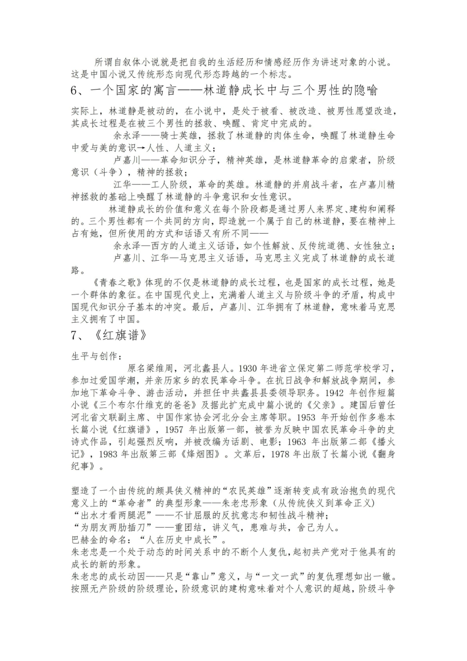 《中国现代文学史》期末复习(知识点整理).pdf_第3页