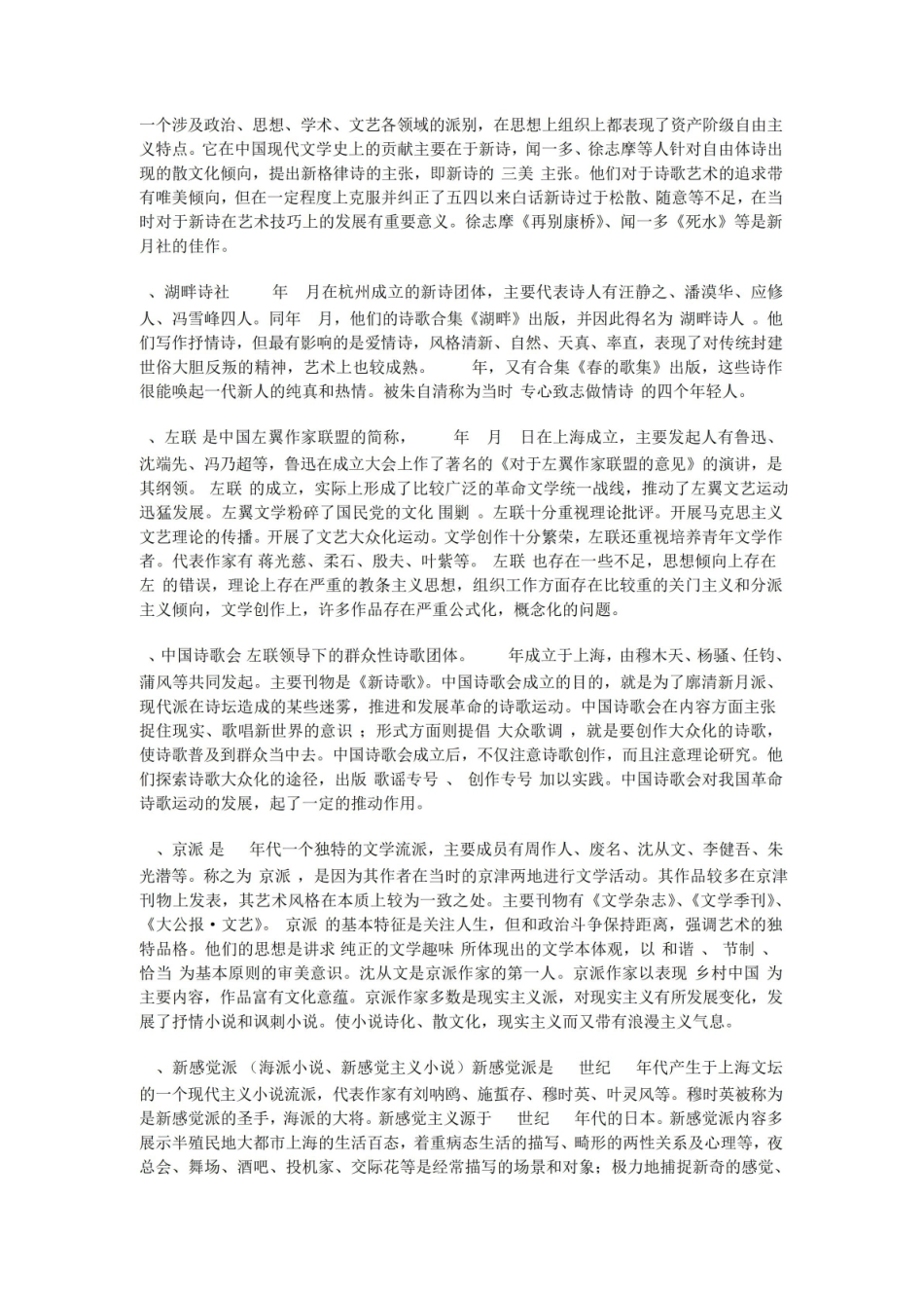 《中国现代文学史》期末复习题.pdf_第2页
