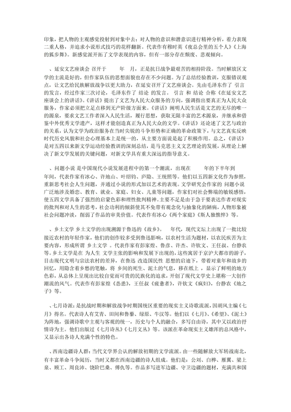《中国现代文学史》期末复习题.pdf_第3页