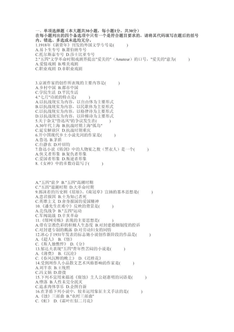 《中国现代文学史》试题库.pdf_第1页