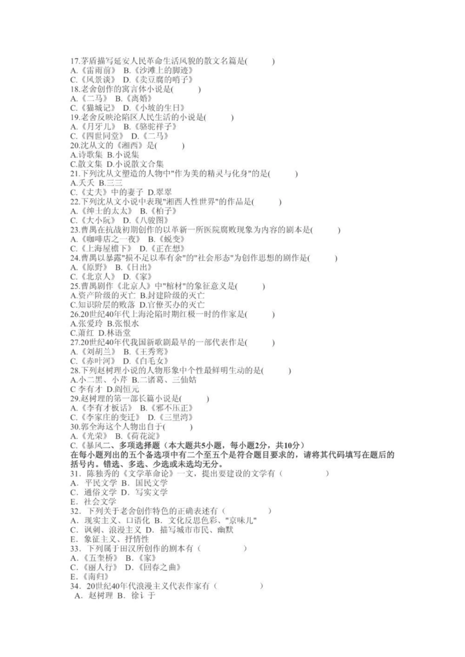 《中国现代文学史》试题库.pdf_第2页