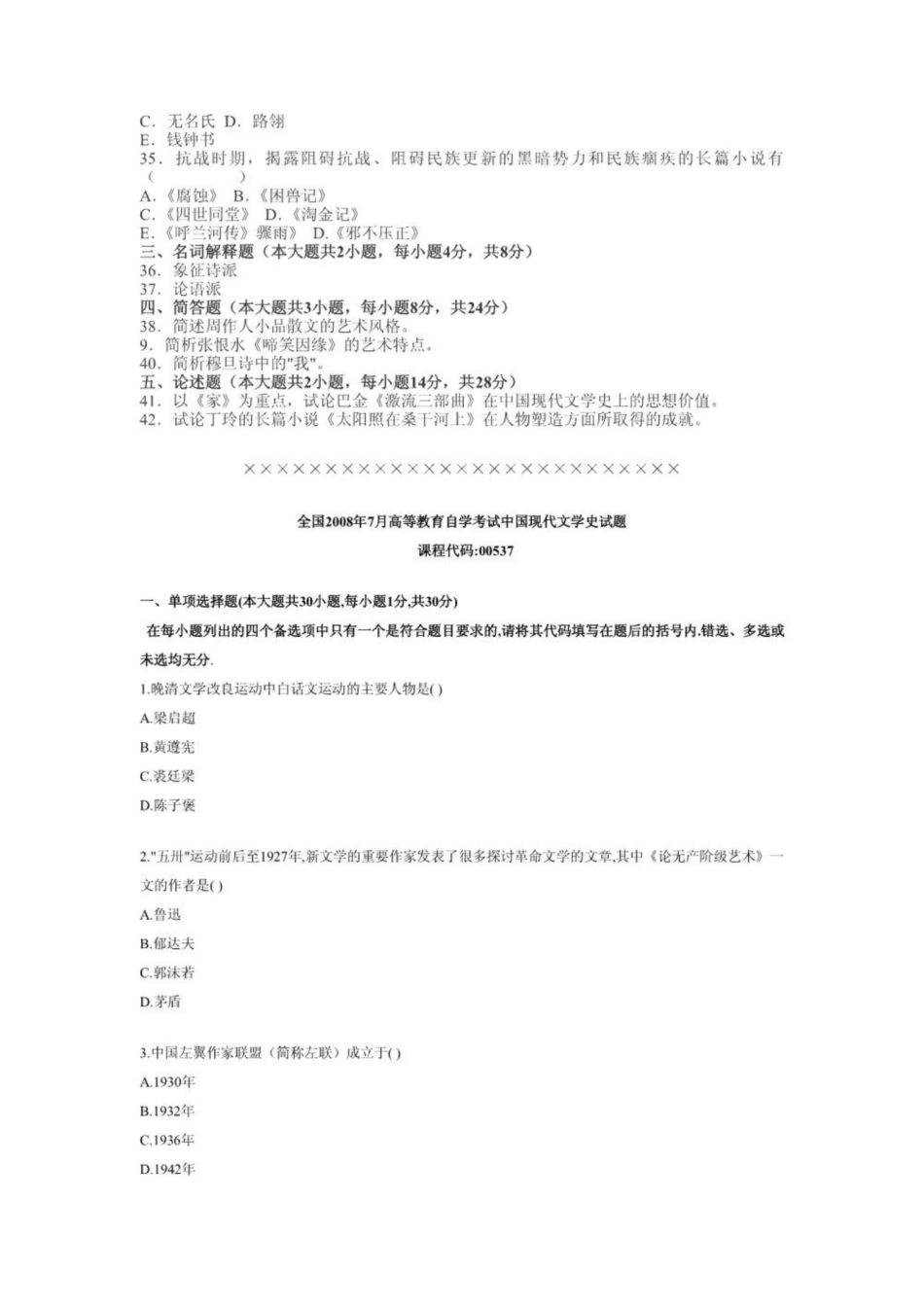 《中国现代文学史》试题库.pdf_第3页
