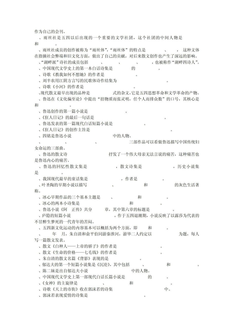 《中国现代文学史》题库.pdf_第2页