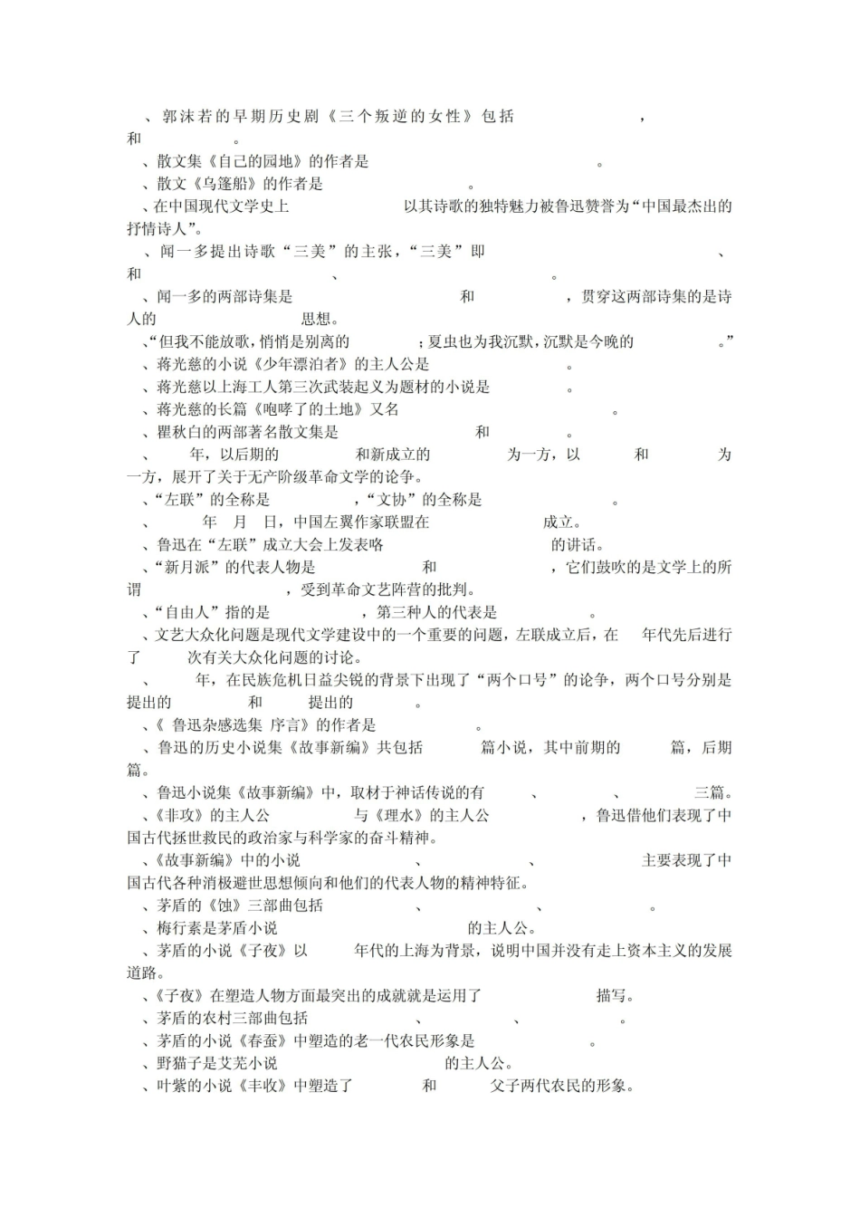 《中国现代文学史》题库.pdf_第3页