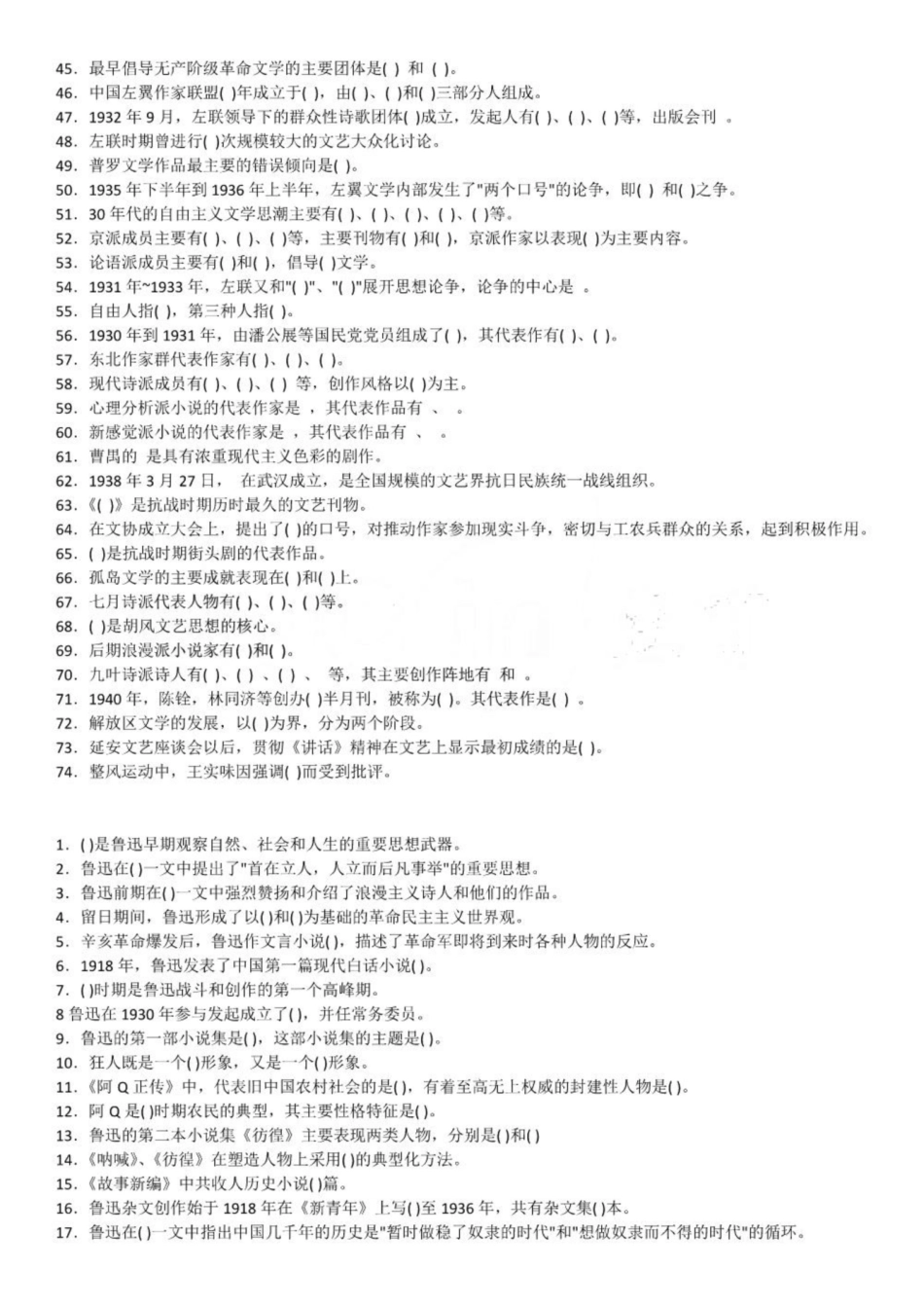 《中国现代文学史》填空题库.pdf_第2页