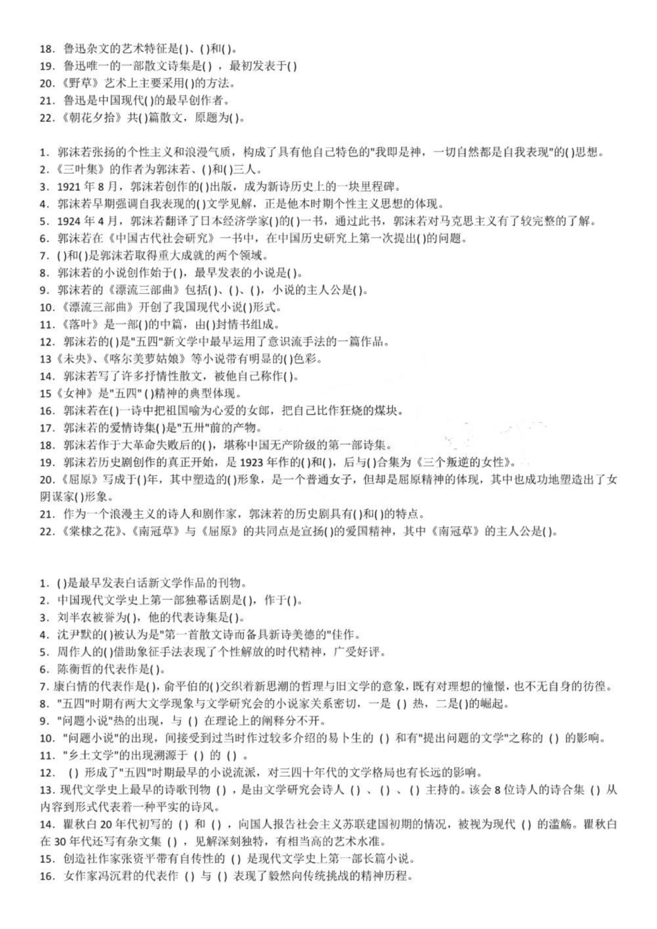 《中国现代文学史》填空题库.pdf_第3页