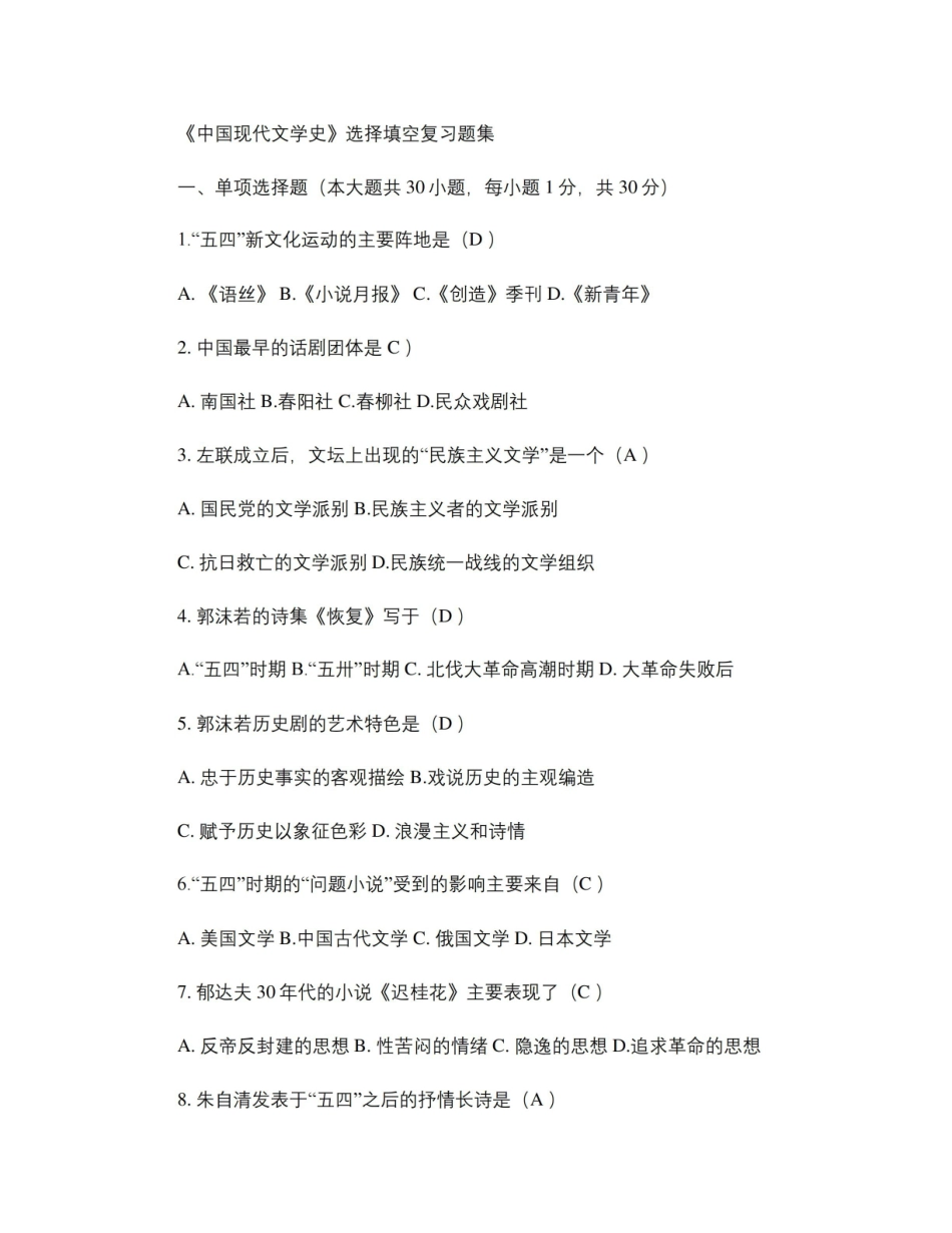 《中国现代文学史》选择、填空题题集解读.pdf_第1页