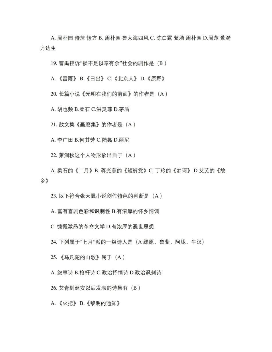 《中国现代文学史》选择、填空题题集解读.pdf_第3页