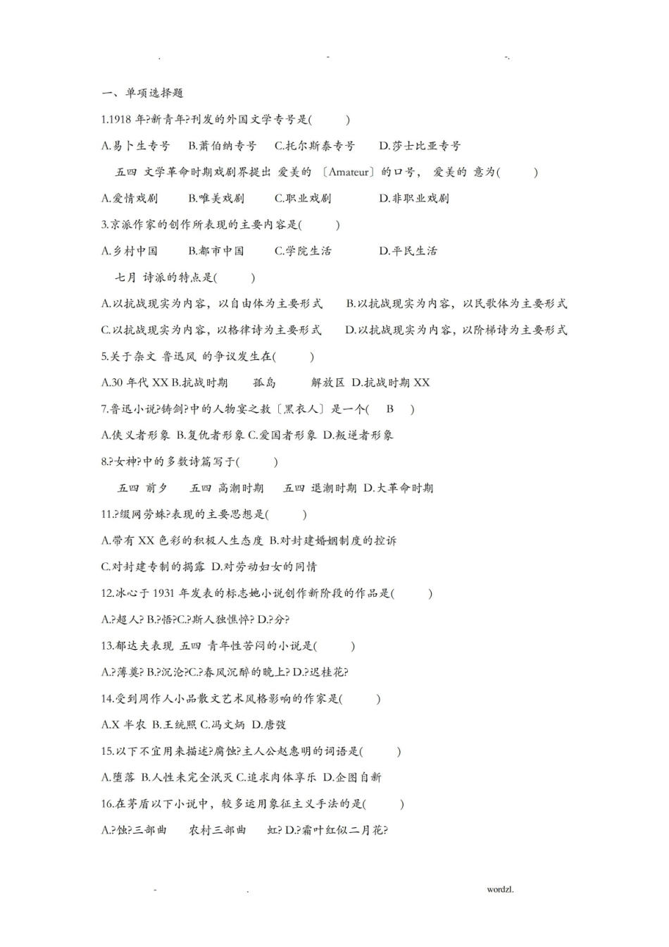 《中国现代文学史》选择汇总.pdf_第1页