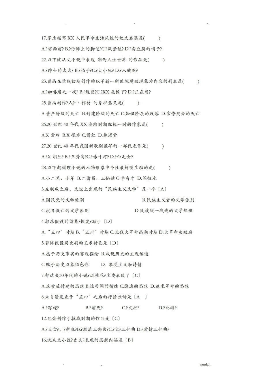 《中国现代文学史》选择汇总.pdf_第2页