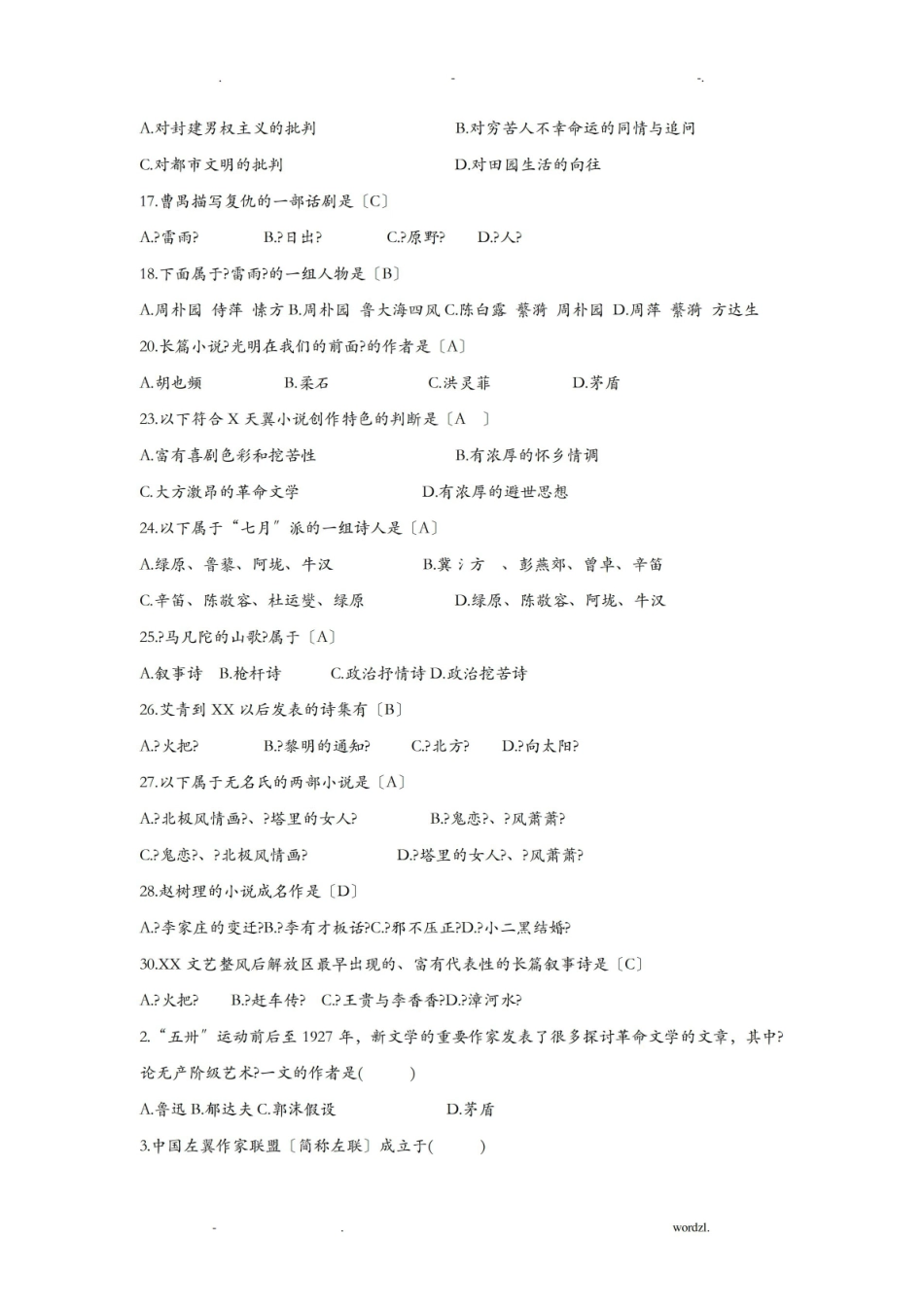 《中国现代文学史》选择汇总.pdf_第3页