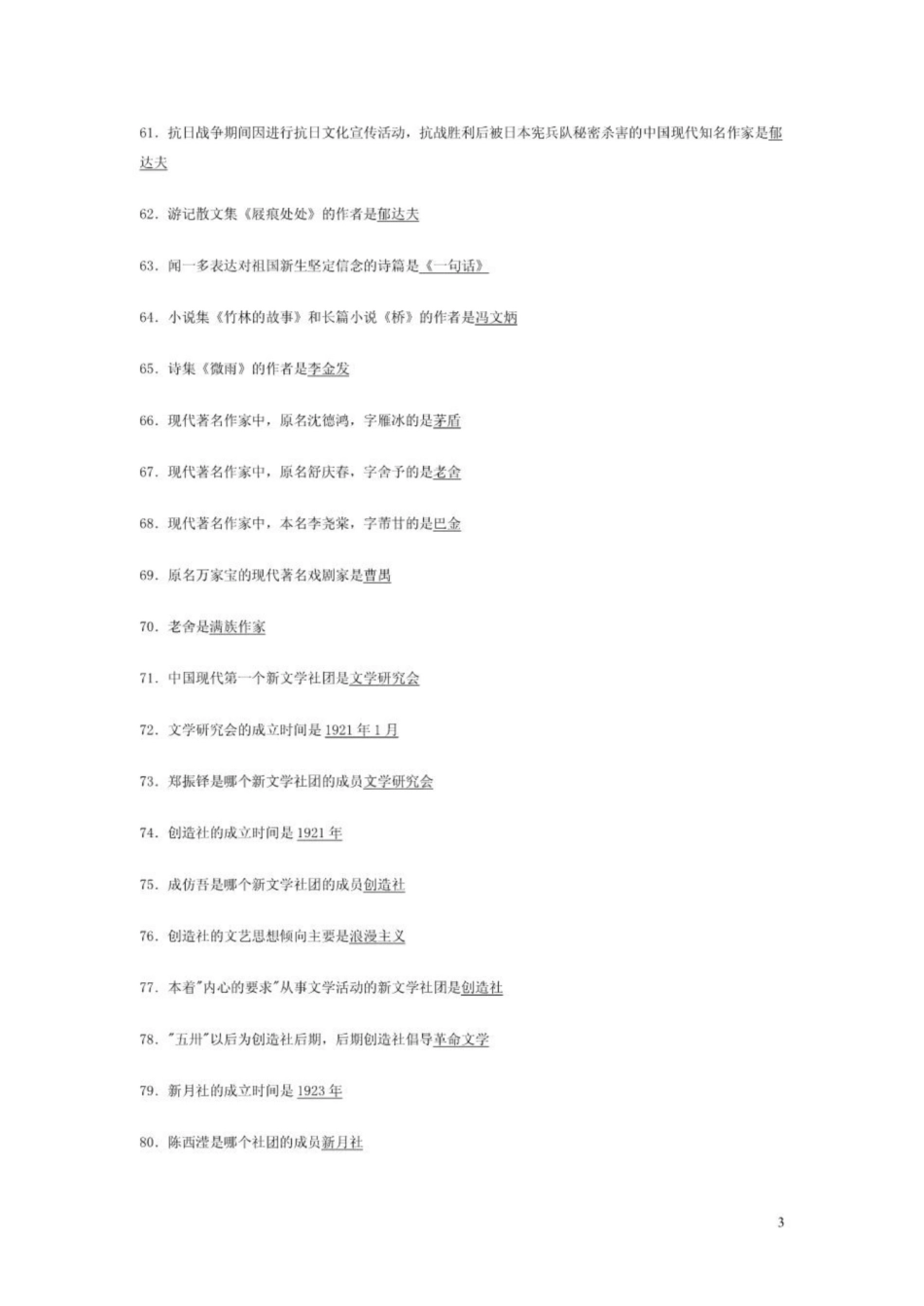 《中国现代文学史》选择题.pdf_第3页