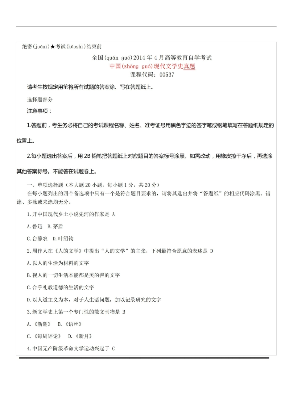 《中国现代文学史》真题和答案.pdf_第1页