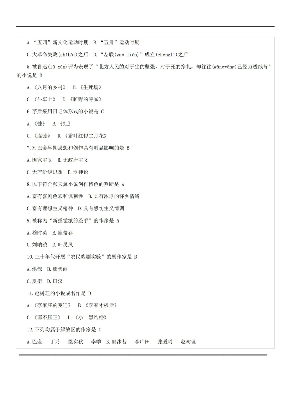 《中国现代文学史》真题和答案.pdf_第2页