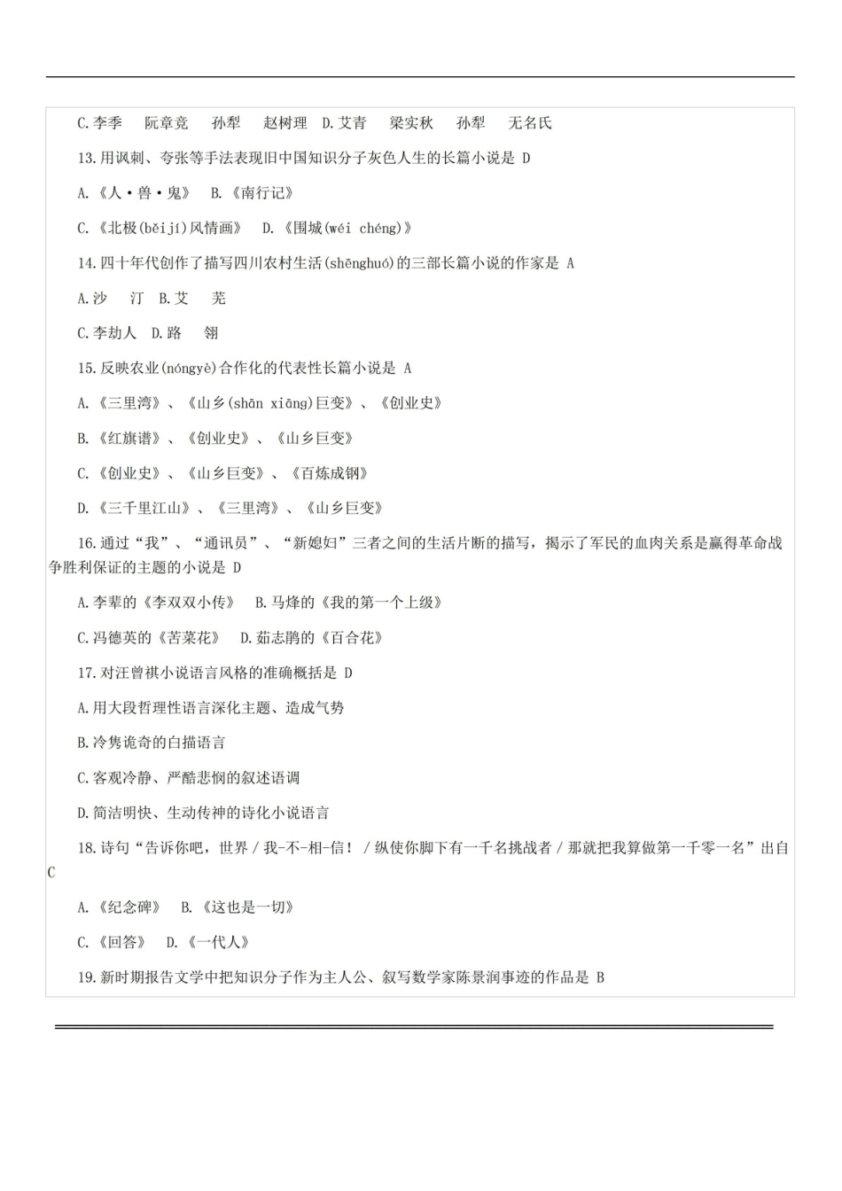 《中国现代文学史》真题和答案.pdf_第3页