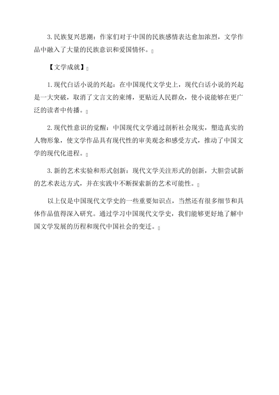 《中国现代文学史》知识点 汇总.pdf_第2页