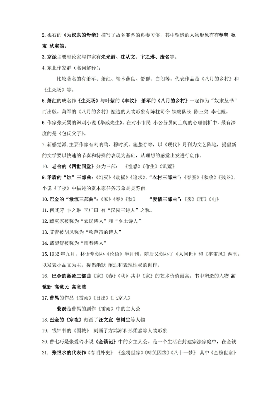 《中国现代文学史》知识点汇总.pdf_第2页