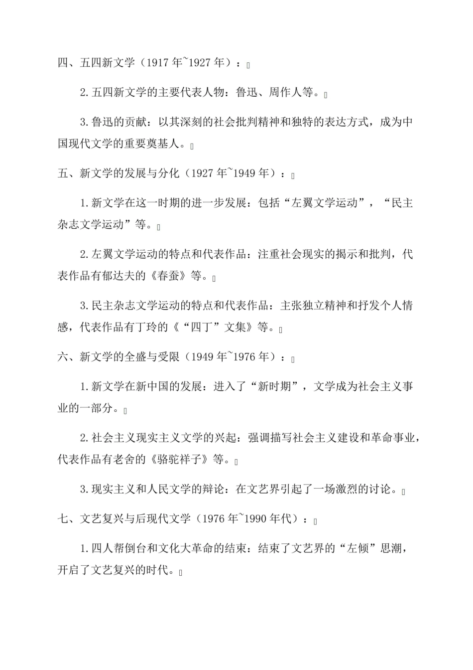 《中国现代文学史》知识要点整理.pdf_第2页