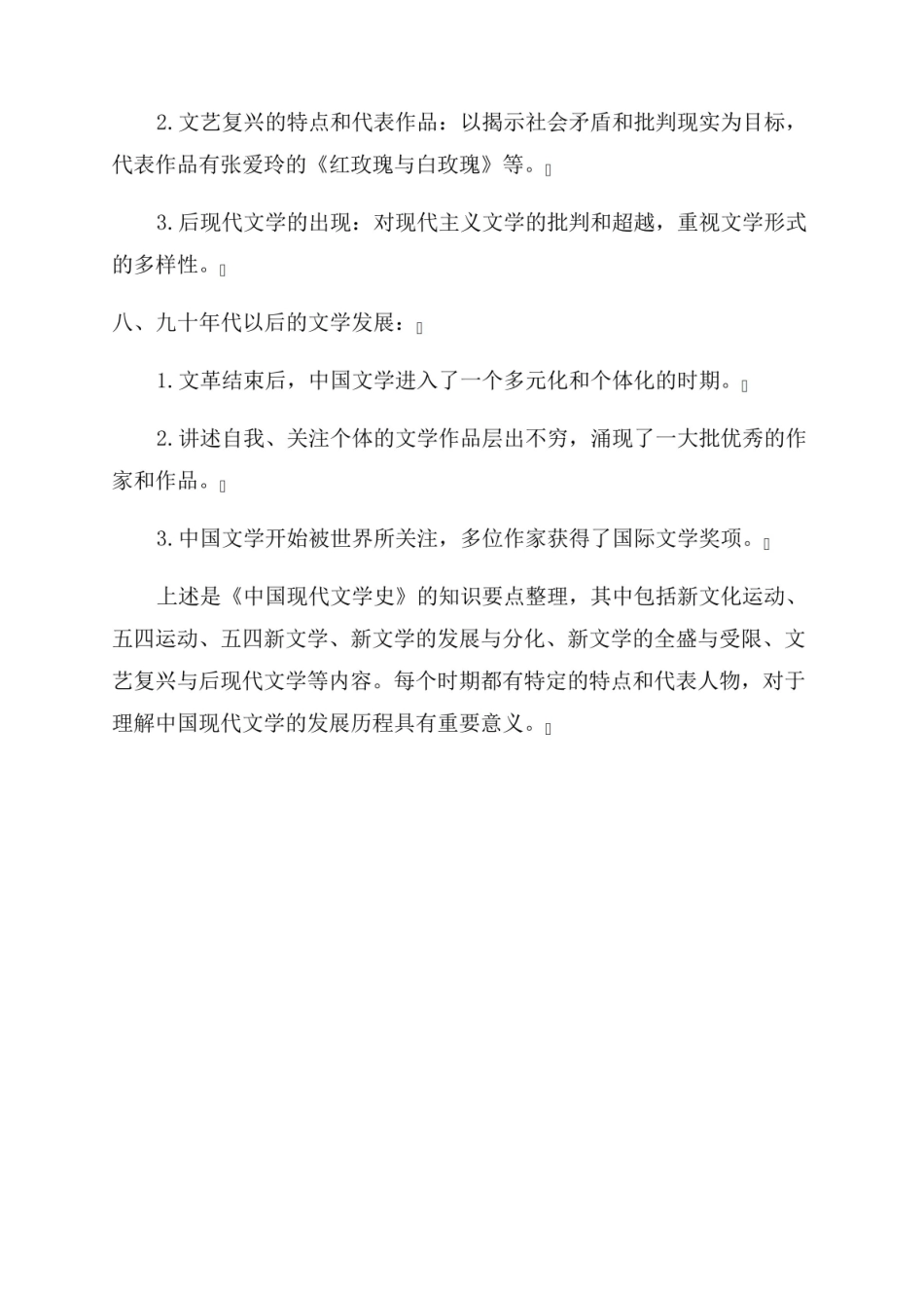 《中国现代文学史》知识要点整理.pdf_第3页