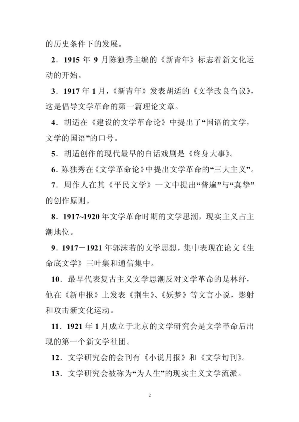 《中国现代文学史》重点 现代文学重点内容提要及答案.pdf_第2页