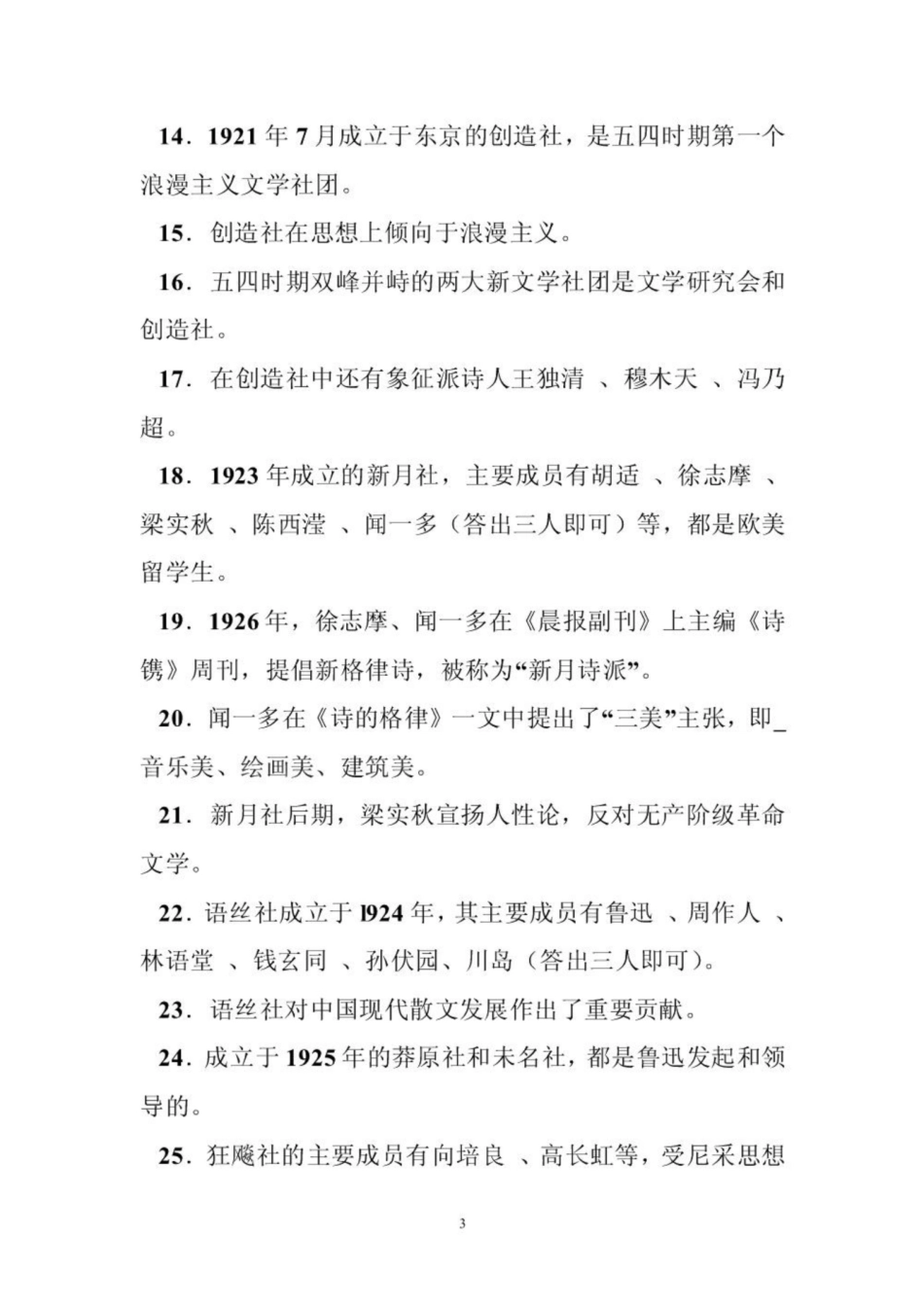 《中国现代文学史》重点 现代文学重点内容提要及答案.pdf_第3页