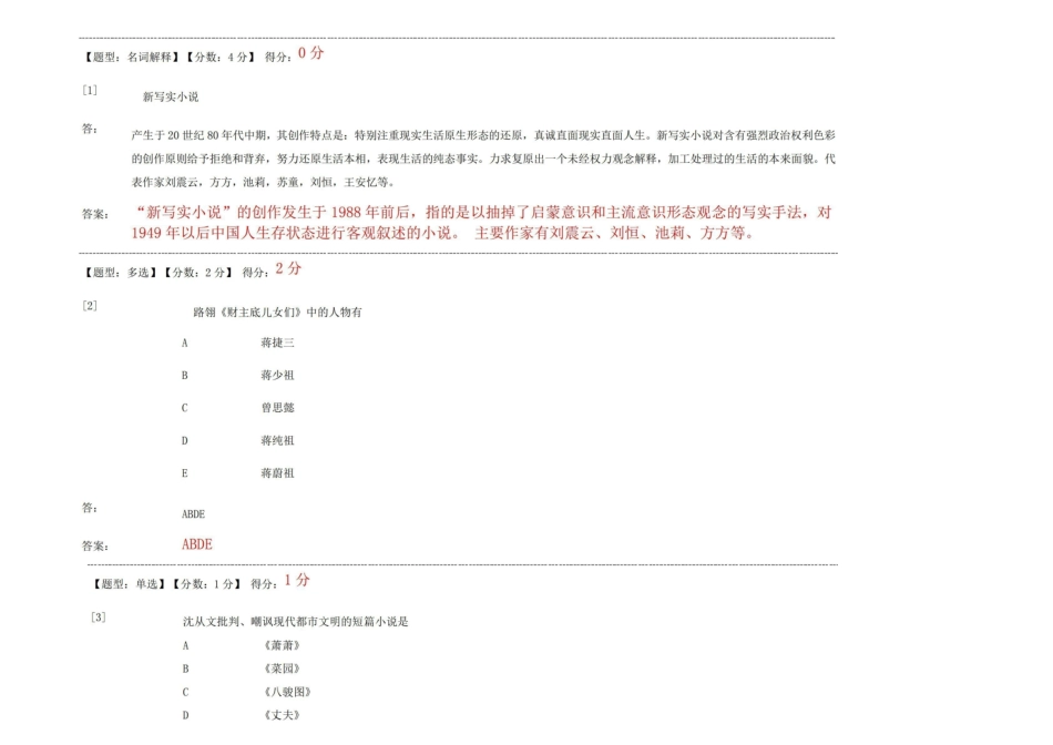《中国现代文学史》综合测试.pdf_第1页