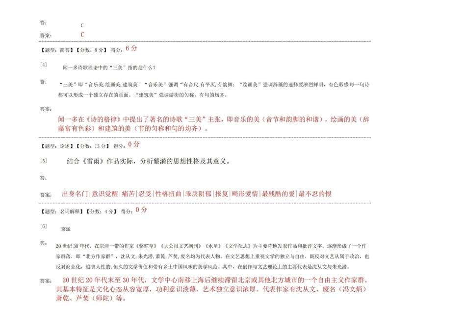 《中国现代文学史》综合测试.pdf_第2页