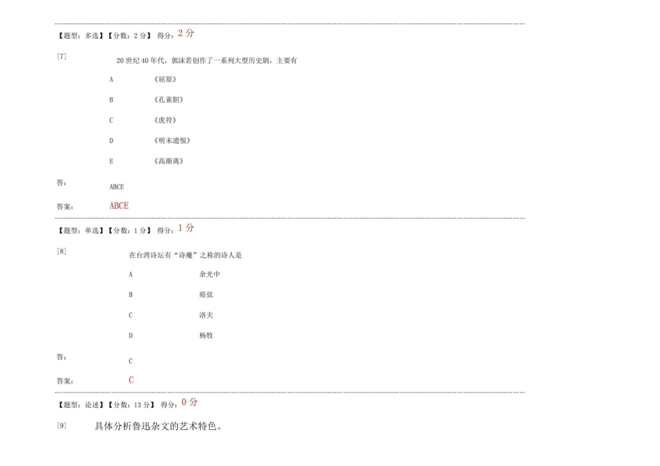 《中国现代文学史》综合测试.pdf_第3页