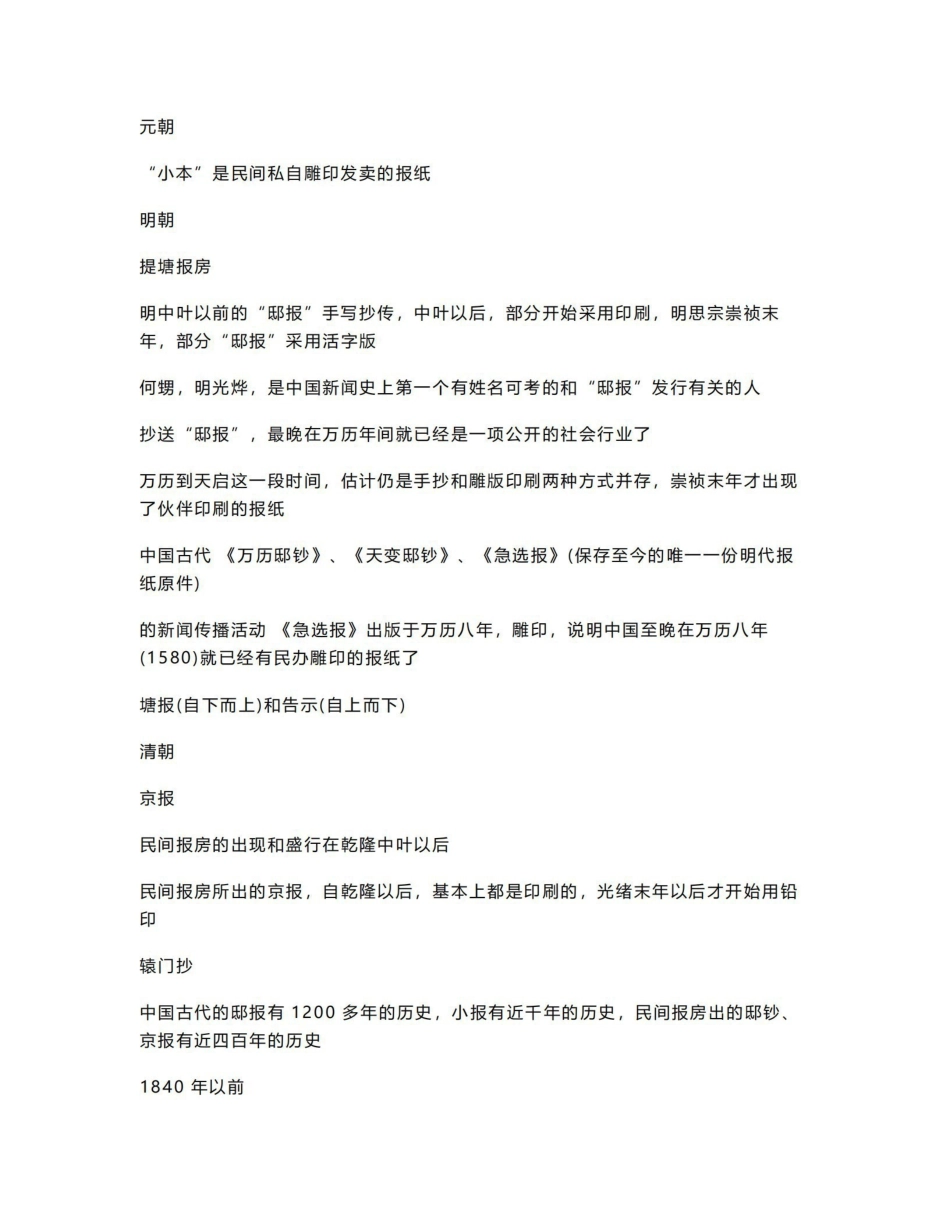 《中国新闻传播史》(理论框架梳理).pdf_第2页