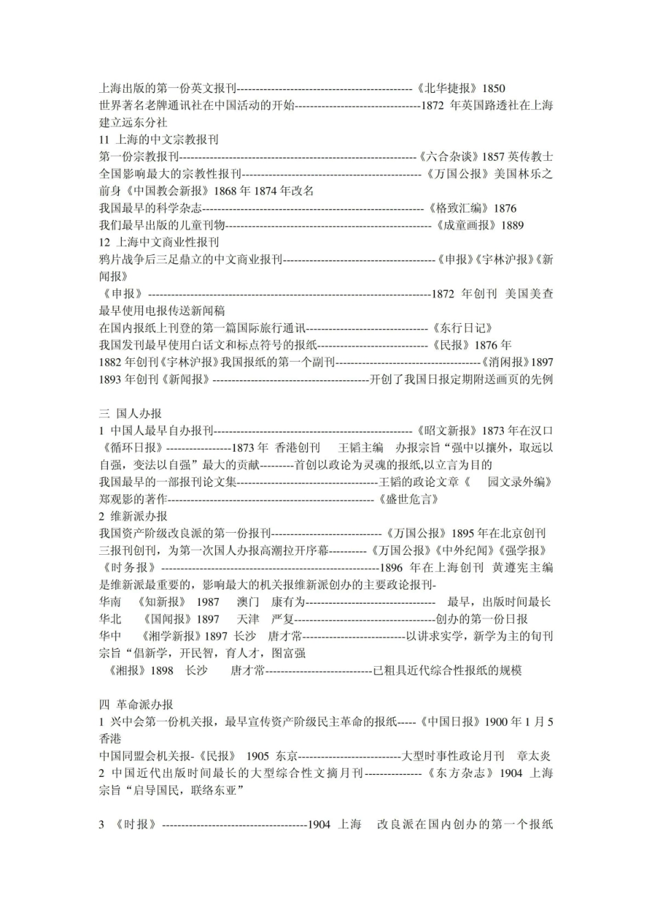 《中国新闻传播史》(填空总结).pdf_第2页
