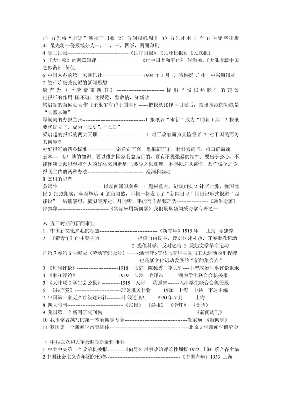 《中国新闻传播史》(填空总结).pdf_第3页