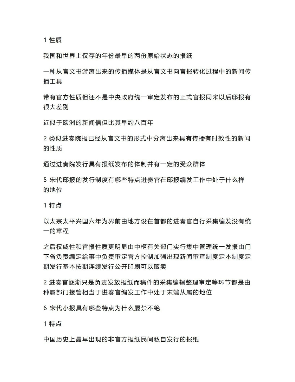 《中国新闻传播史》笔记(可编辑).pdf_第2页