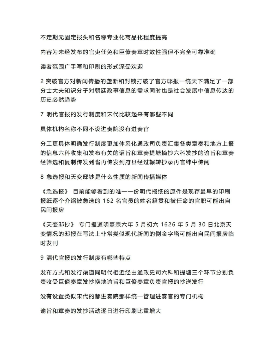 《中国新闻传播史》笔记(可编辑).pdf_第3页