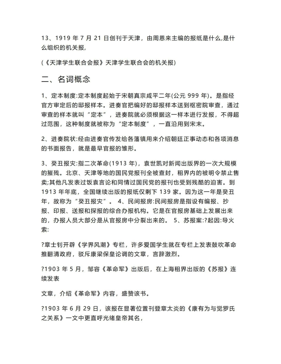《中国新闻传播史》复习总结.pdf_第2页