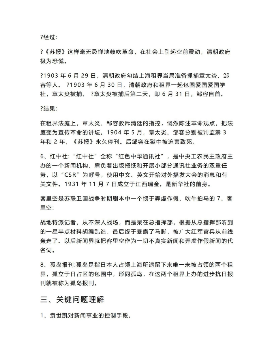 《中国新闻传播史》复习总结.pdf_第3页