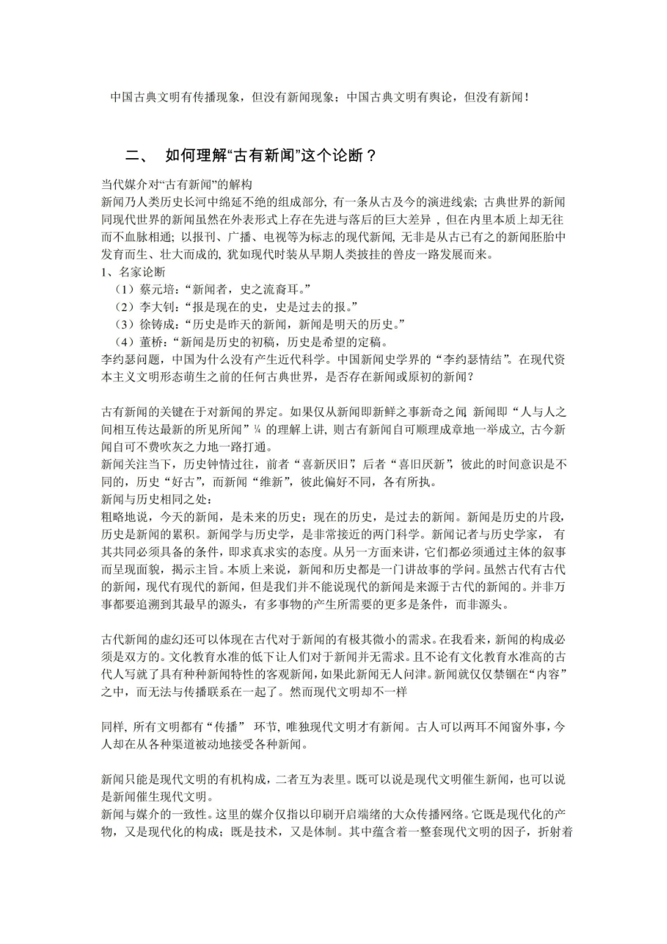 《中国新闻传播史》课程期末考试复习试题.pdf_第2页