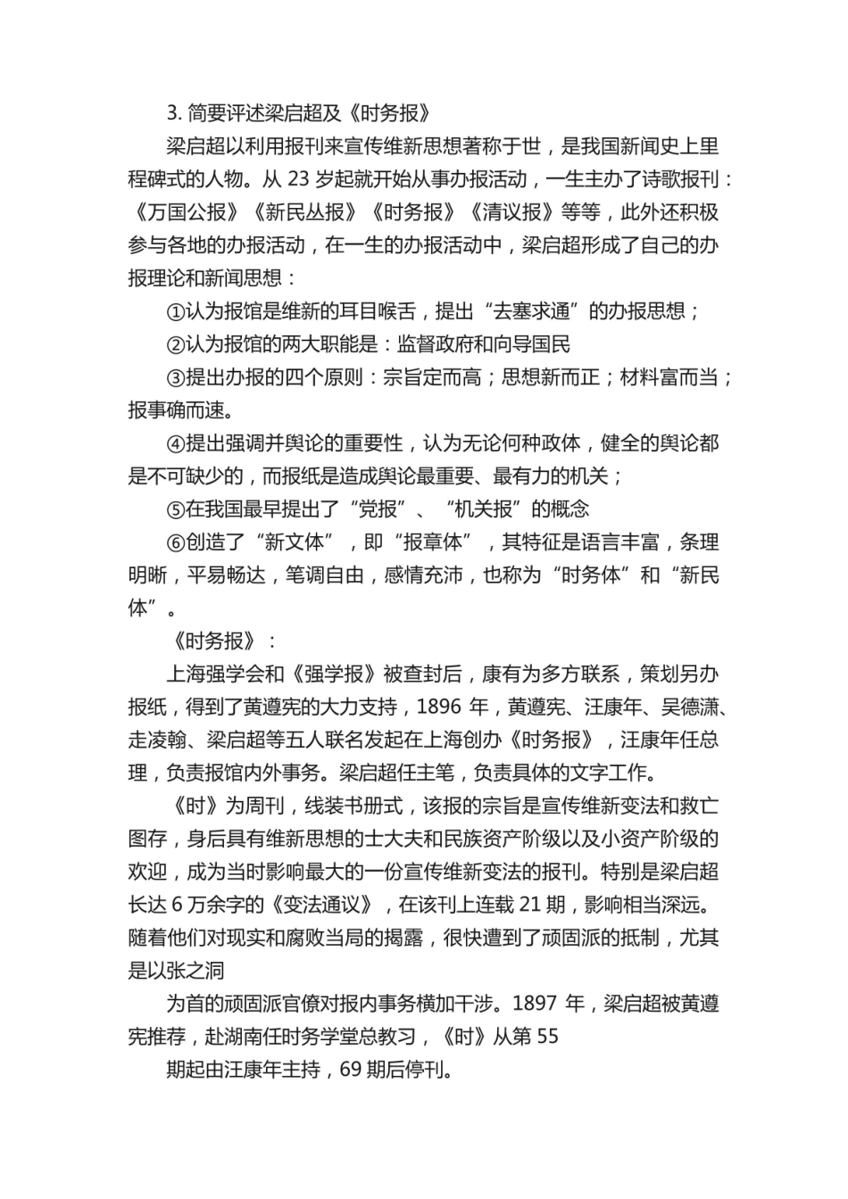 《中国新闻传播史》课后题答案.pdf_第2页